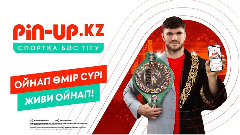 Лучшее из лучших: Обзор казино Pin-Up в Казахстане